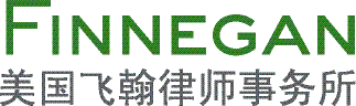 美国飞翰律师事务所