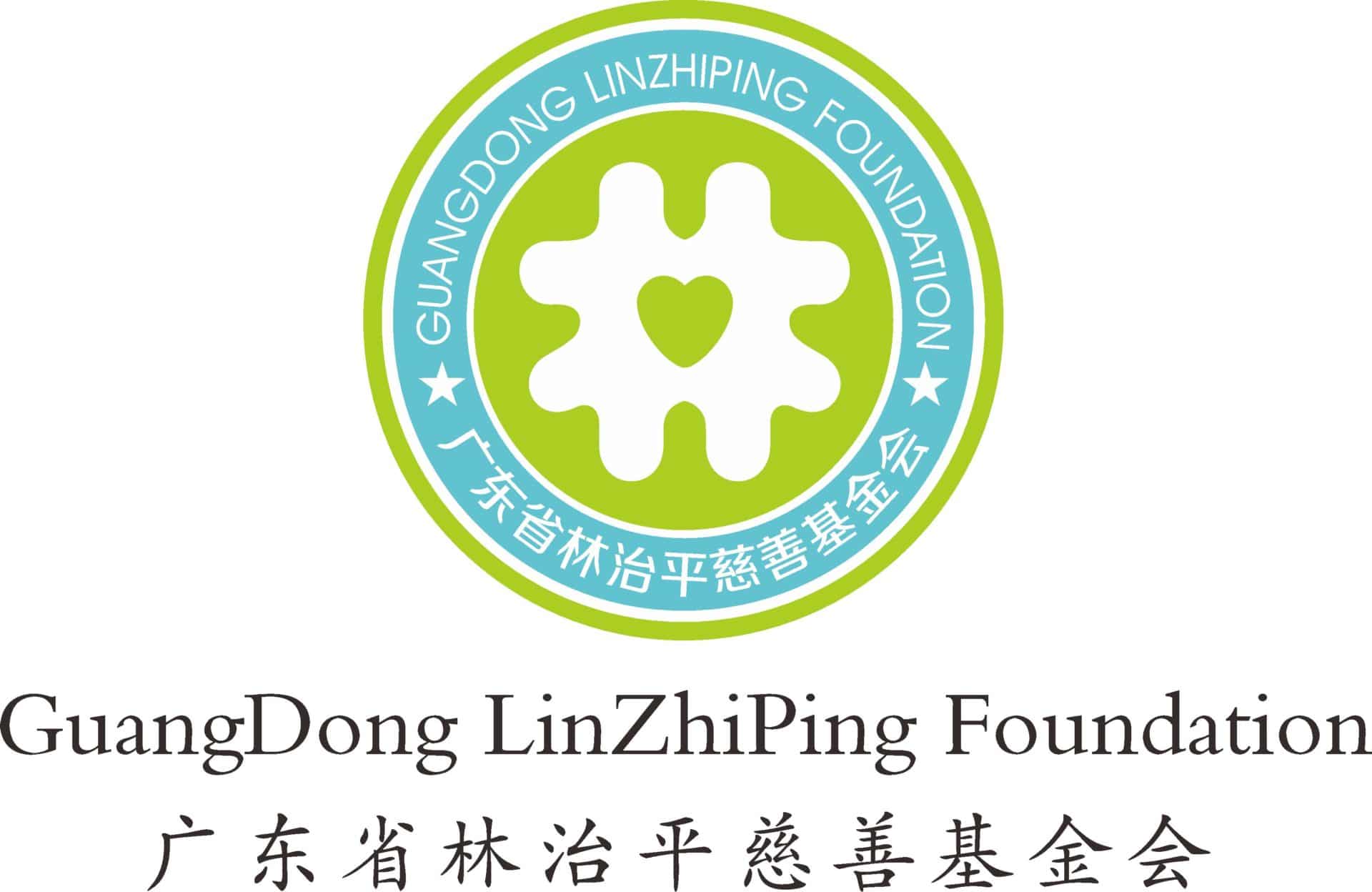 广东省林治平慈善基金会