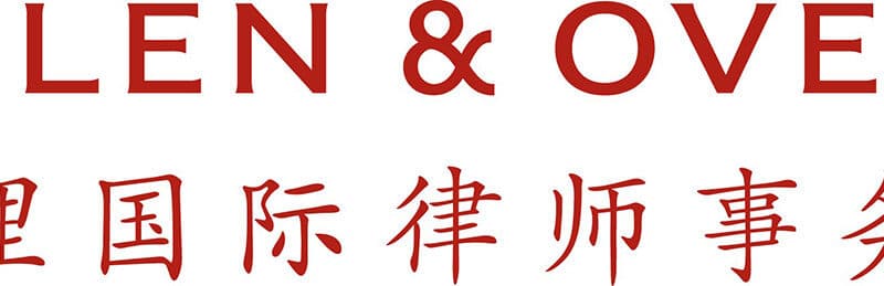 安理国际律师事务所