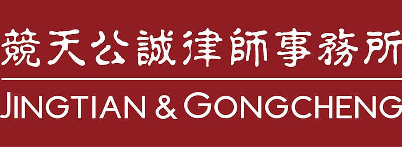 竞天公诚律师事务所