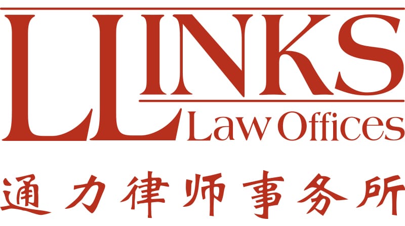 通力律师事务所