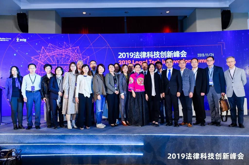 Visit Alibaba-Legal science and Technology Innovation Summit 2019
