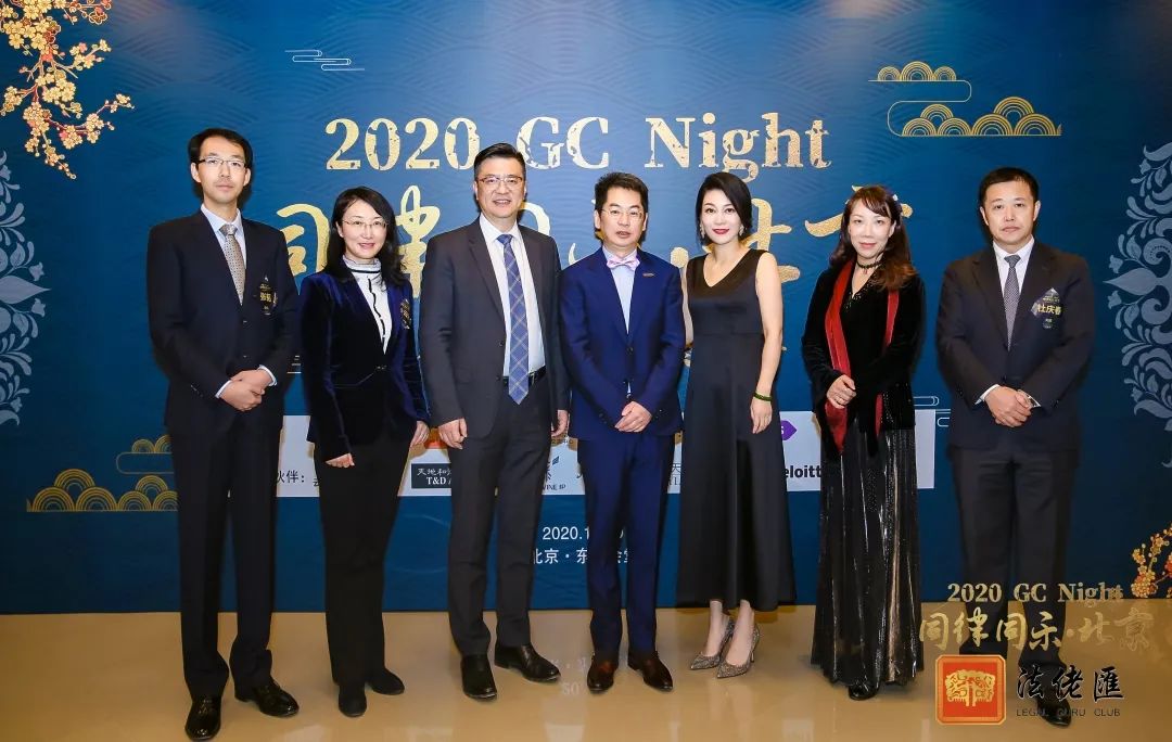 The 2020 General Counsels and Business Leaders Forum in Beijing